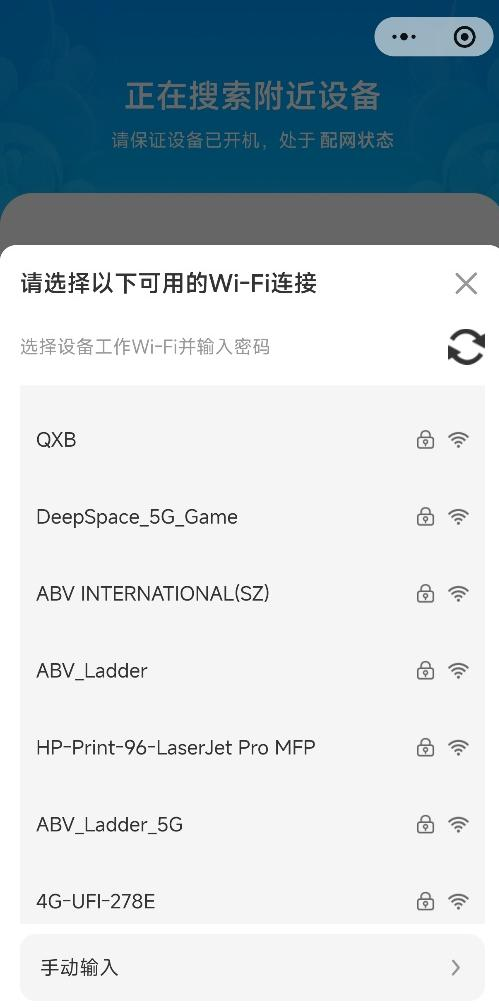 Wi-Fi列表