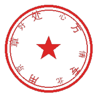 处方专用章