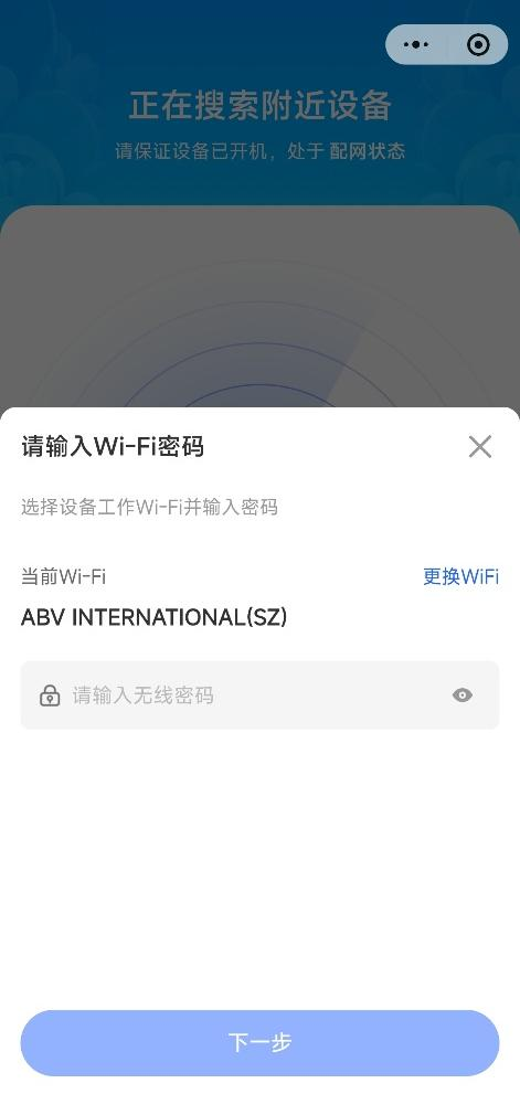 输入Wi-Fi密码
